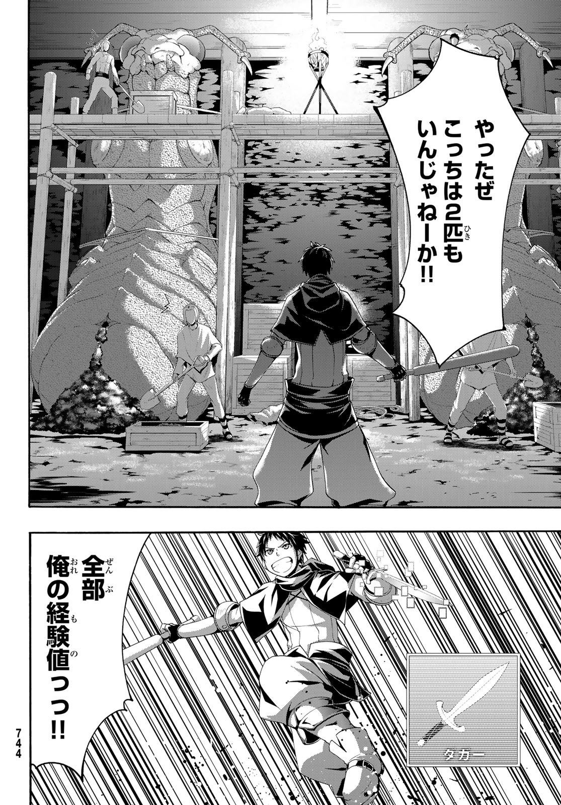 100万の命の上に俺は立っている 第43話 - Page 33