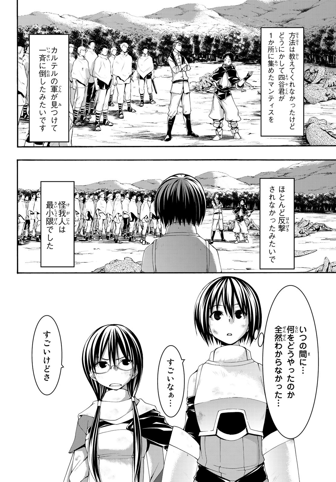 100万の命の上に俺は立っている 第44話 - Page 2