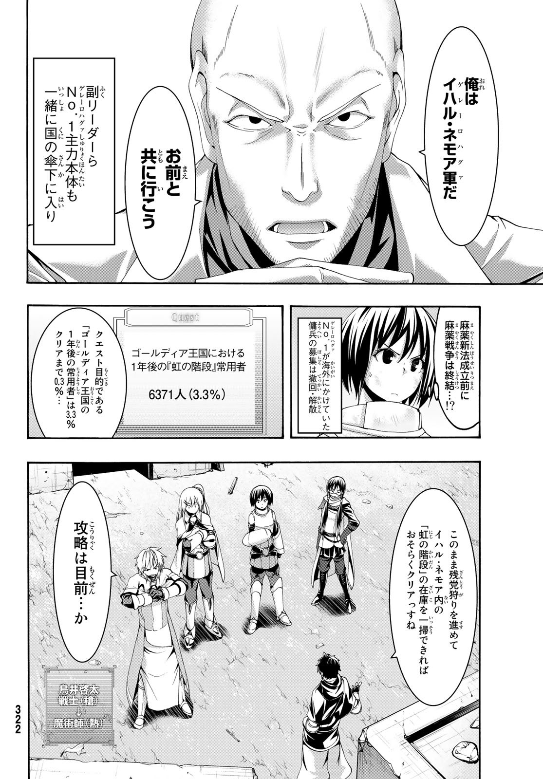 100万の命の上に俺は立っている 第44話 - Page 9