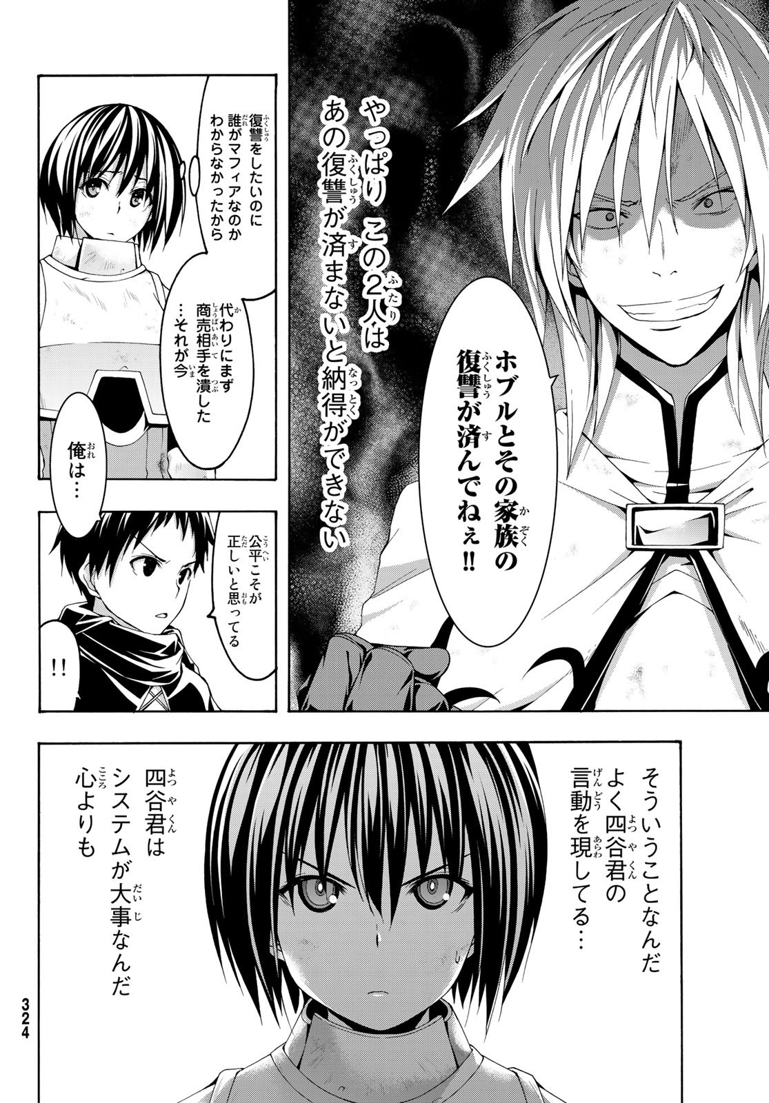 100万の命の上に俺は立っている 第44話 - Page 11