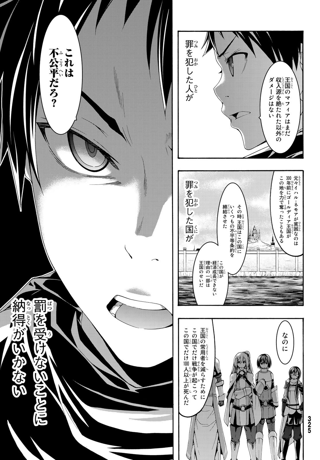 100万の命の上に俺は立っている 第44話 - Page 12