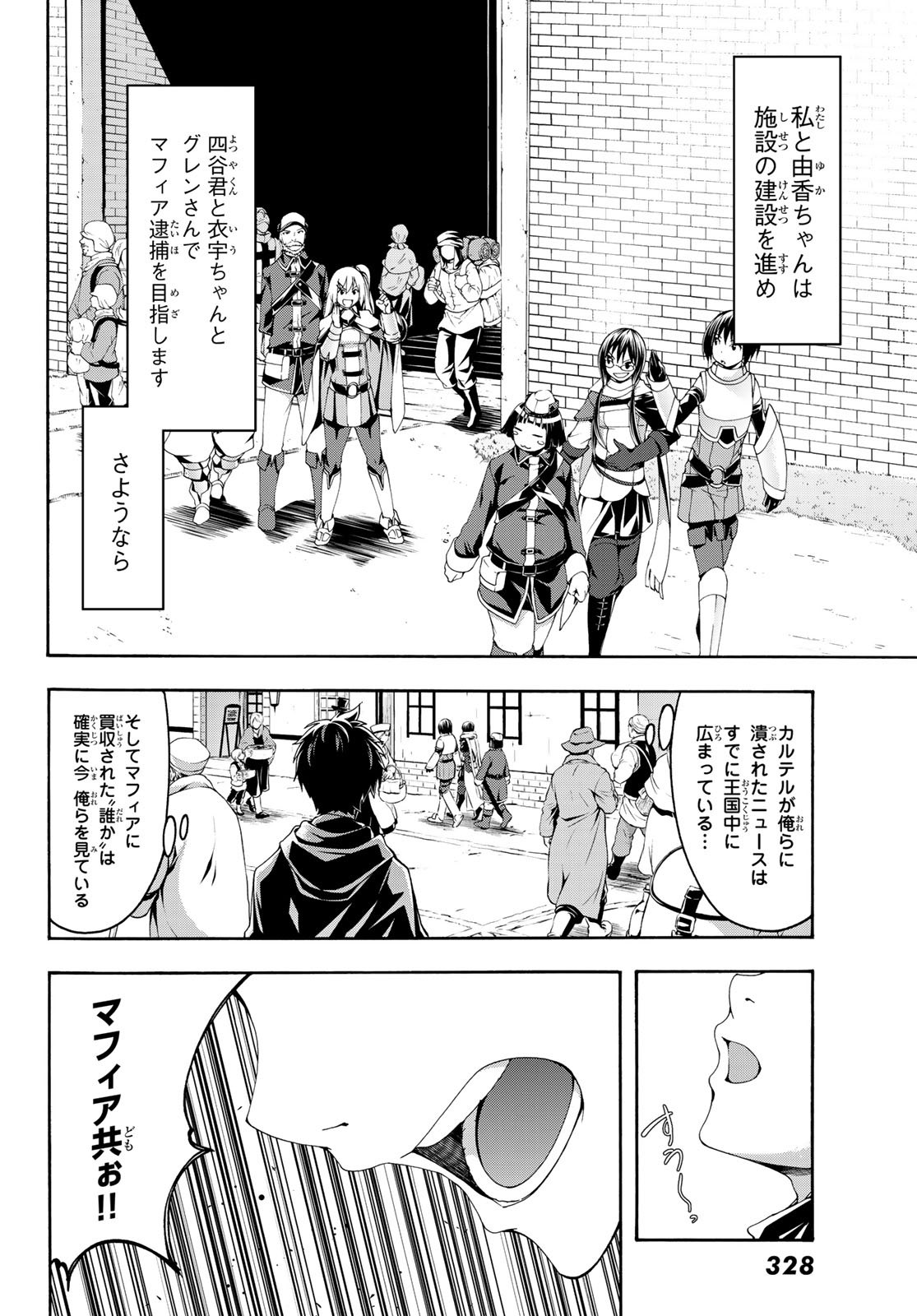 100万の命の上に俺は立っている 第44話 - Page 14