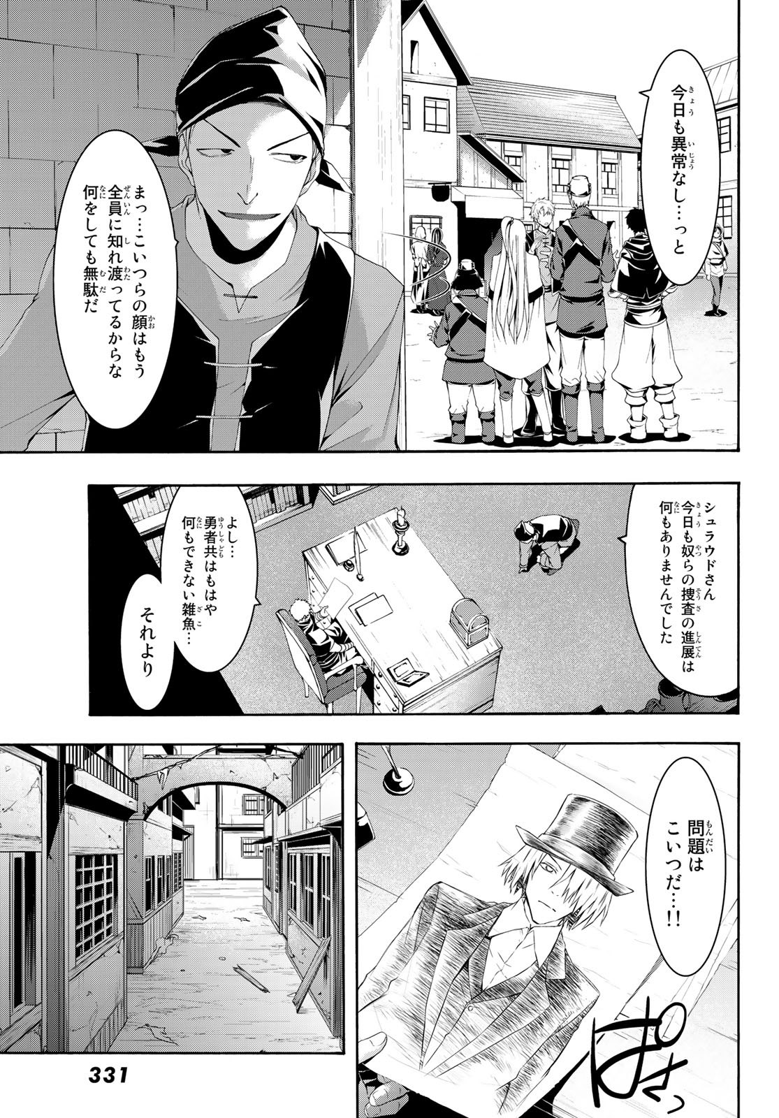 100万の命の上に俺は立っている 第44話 - Page 17