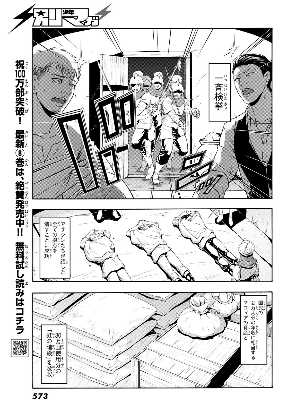 100万の命の上に俺は立っている 第45話 - Page 8