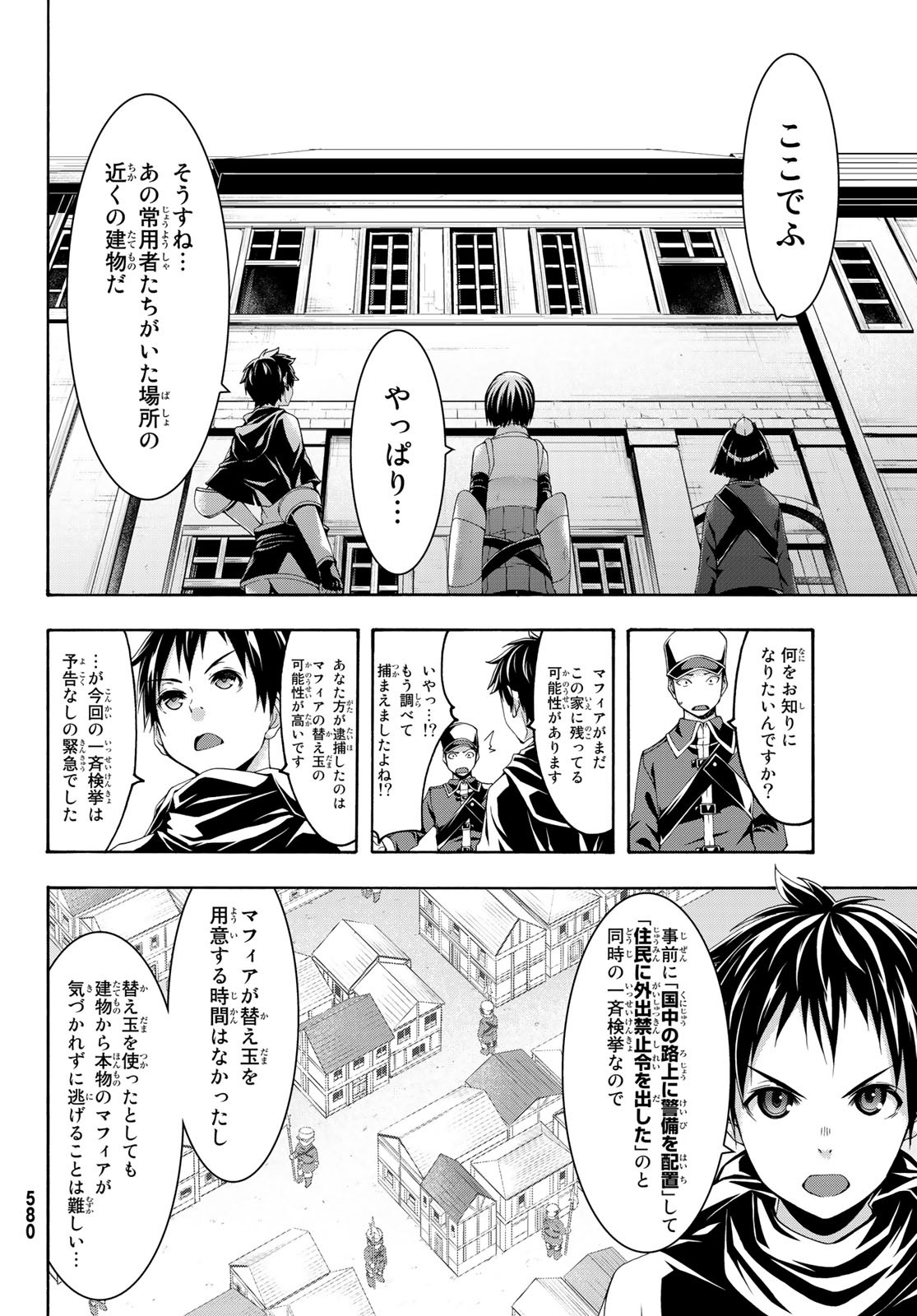 100万の命の上に俺は立っている 第45話 - Page 15