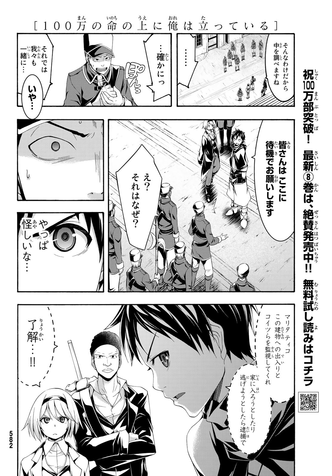 100万の命の上に俺は立っている 第45話 - Page 16