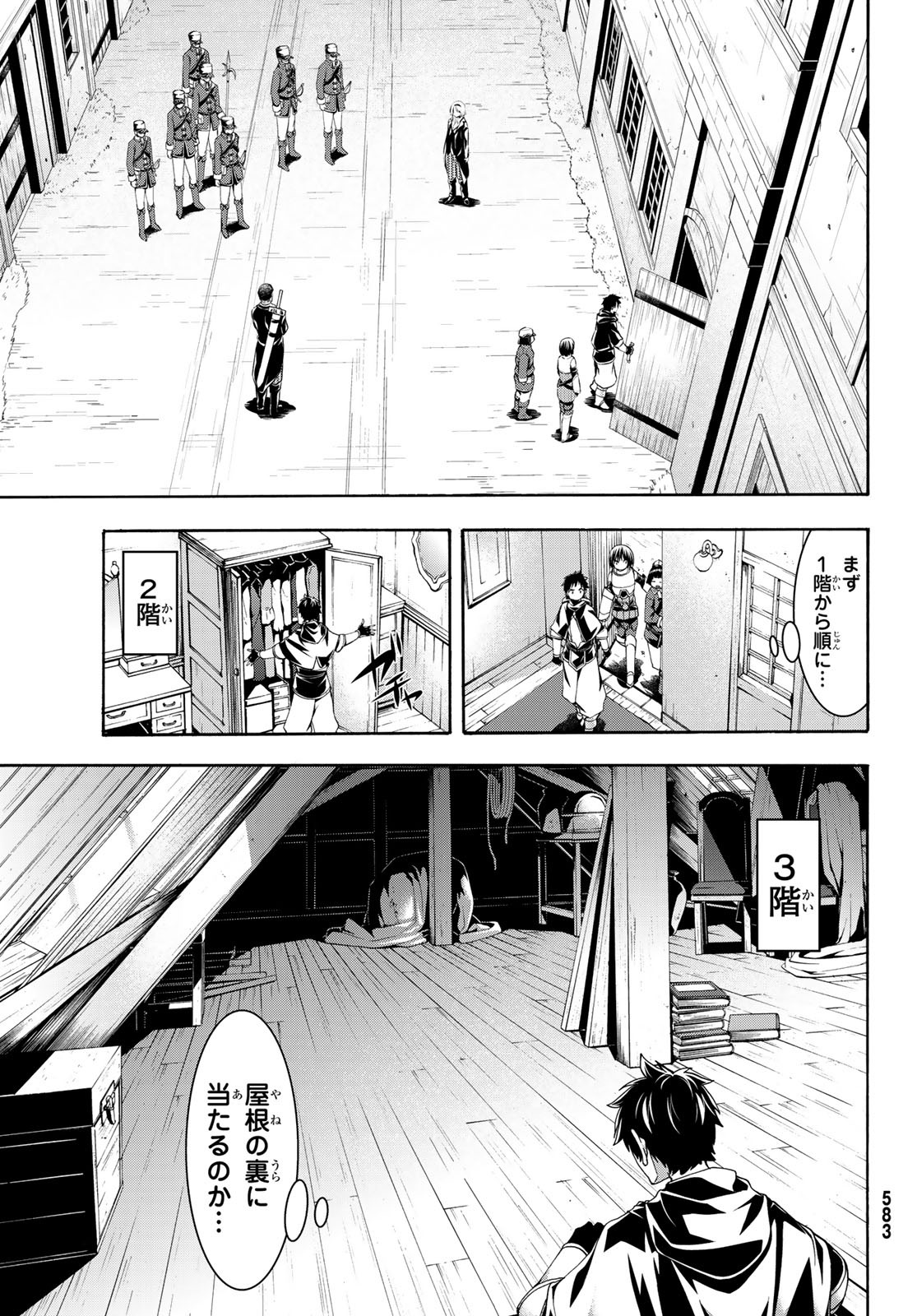 100万の命の上に俺は立っている 第45話 - Page 17