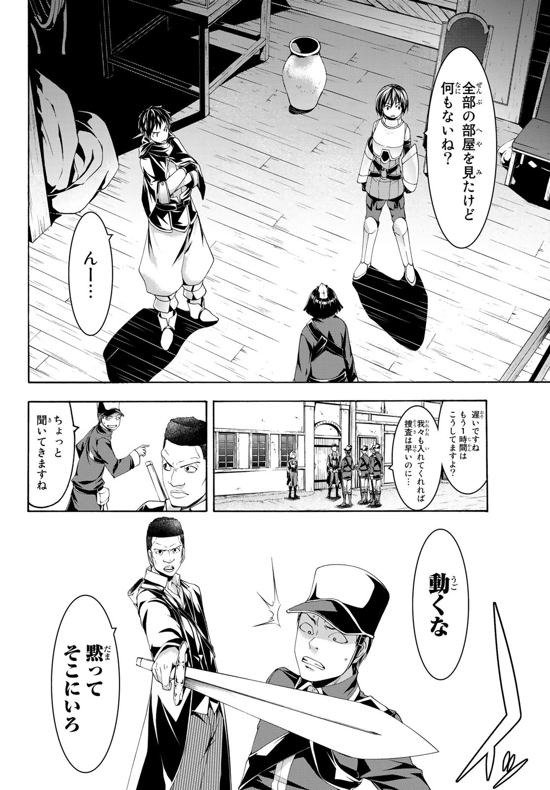 100万の命の上に俺は立っている 第45話 - Page 18