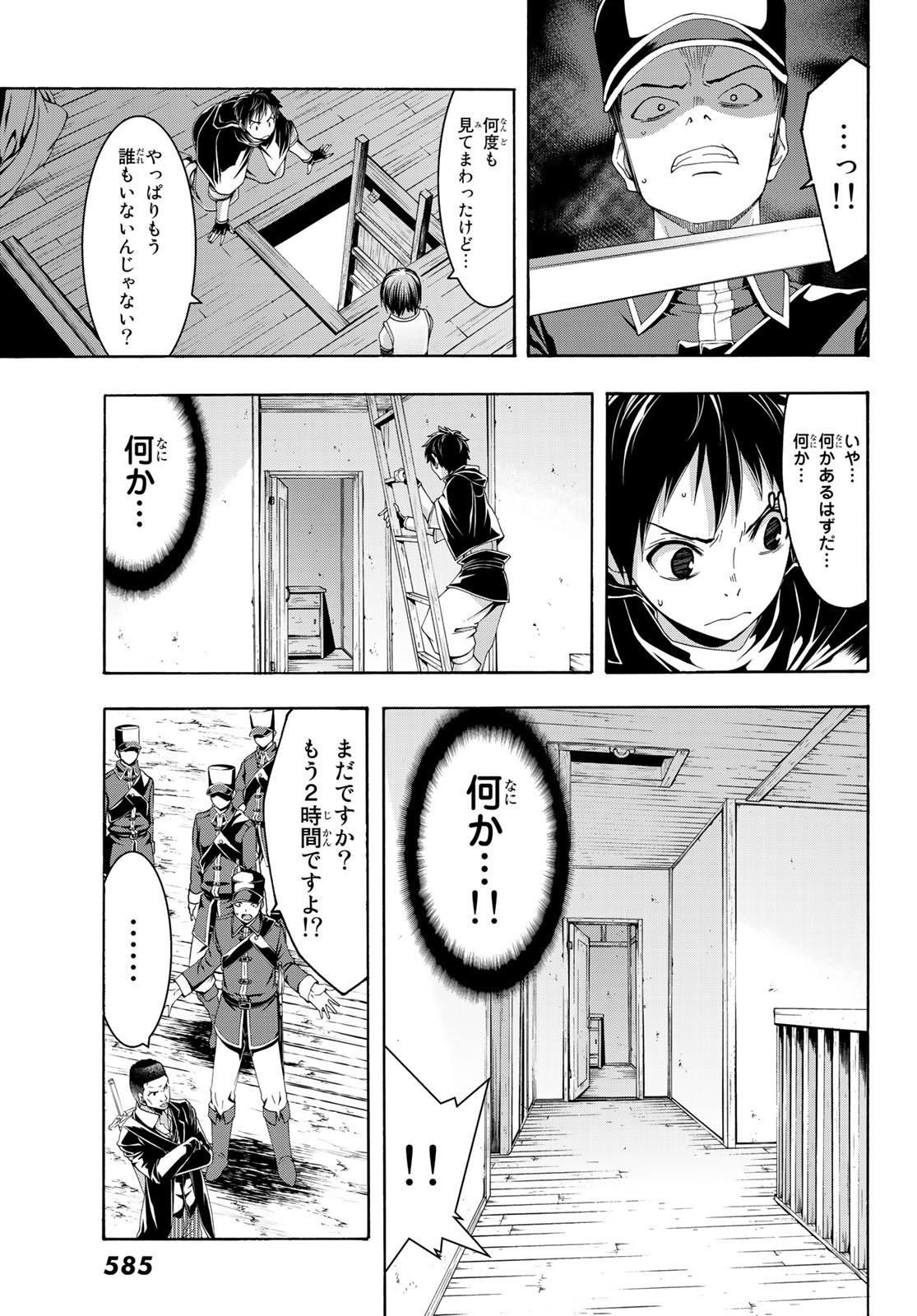 100万の命の上に俺は立っている 第45話 - Page 20