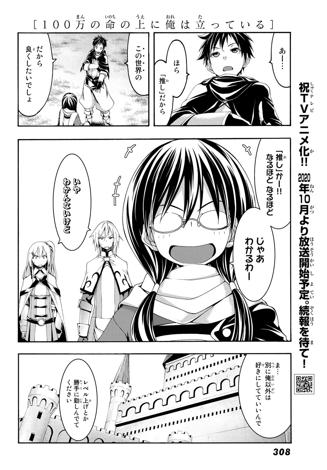 100万の命の上に俺は立っている 第46話 - Page 5