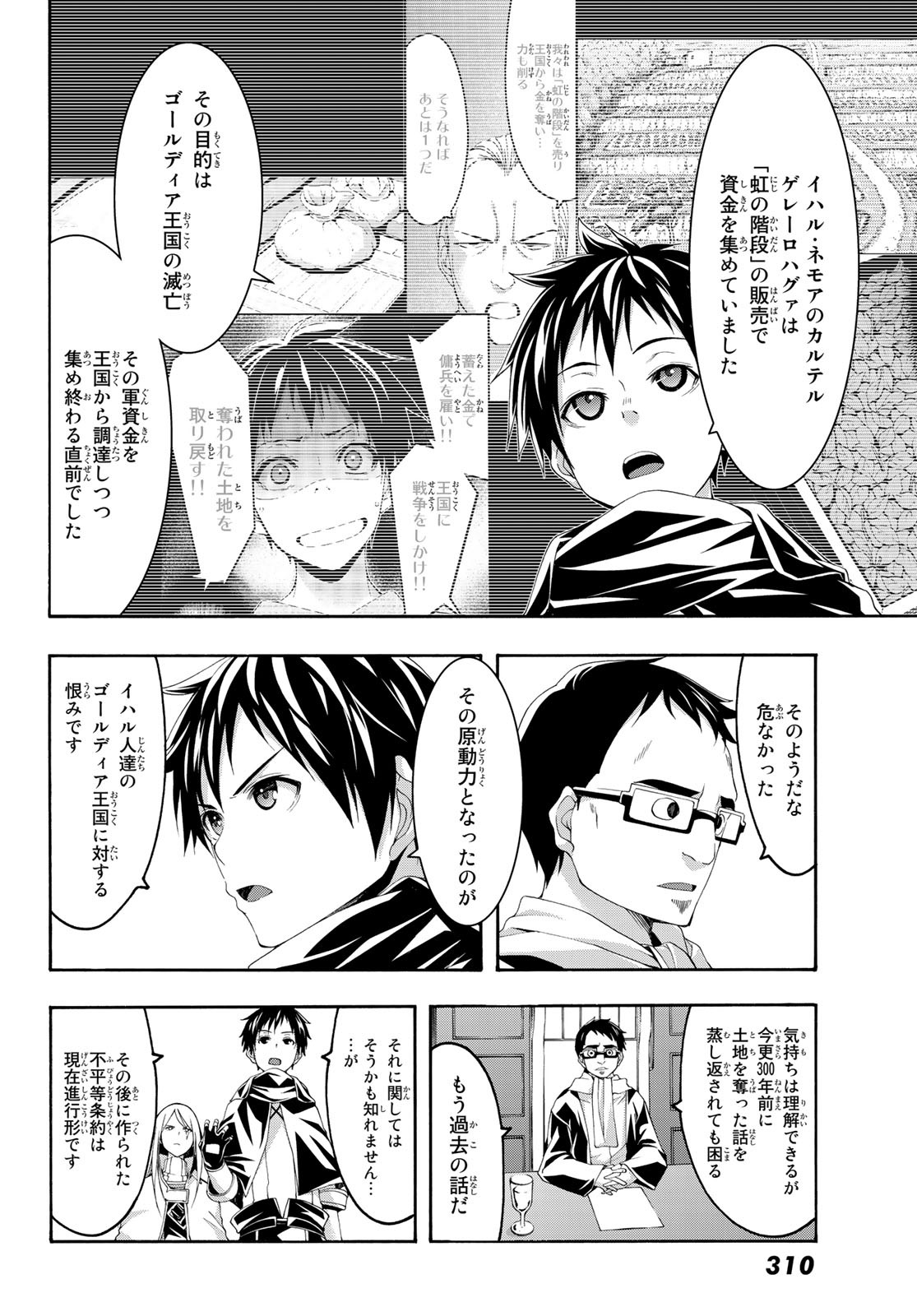 100万の命の上に俺は立っている 第46話 - Page 7