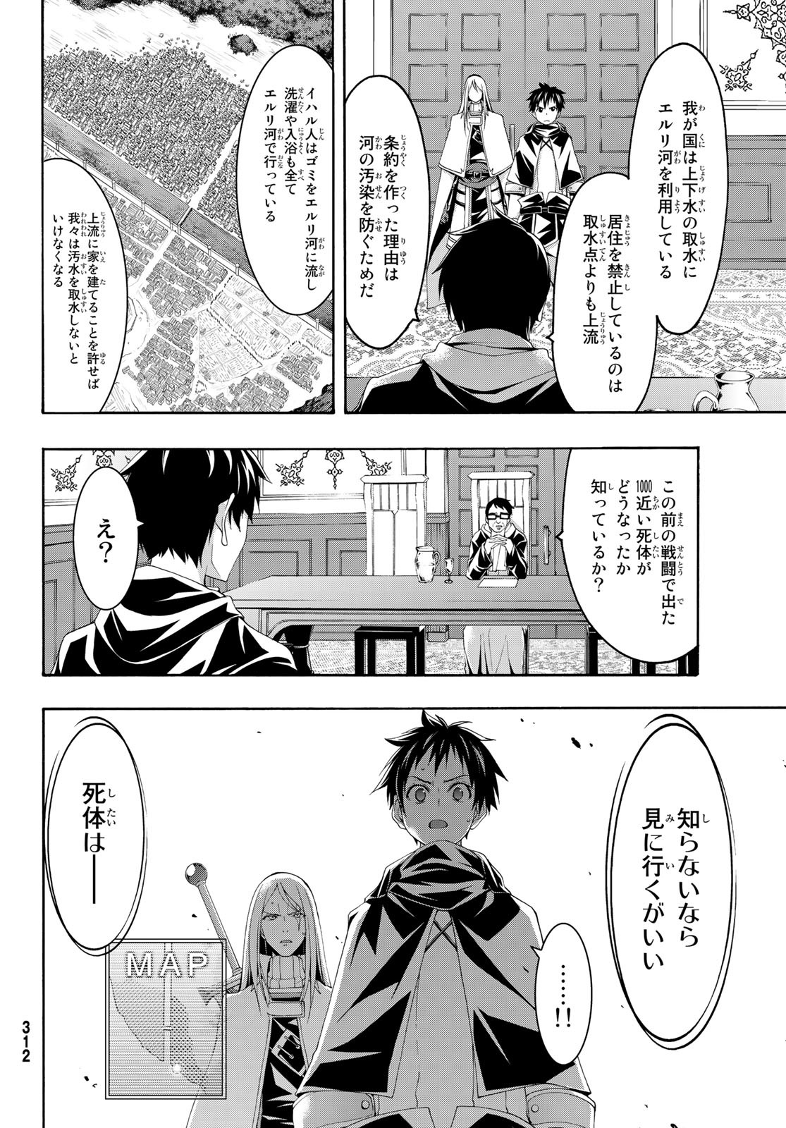 100万の命の上に俺は立っている 第46話 - Page 9