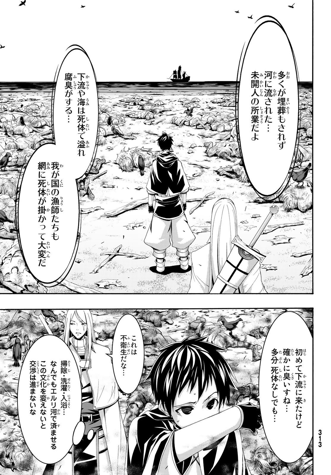 100万の命の上に俺は立っている 第46話 - Page 10