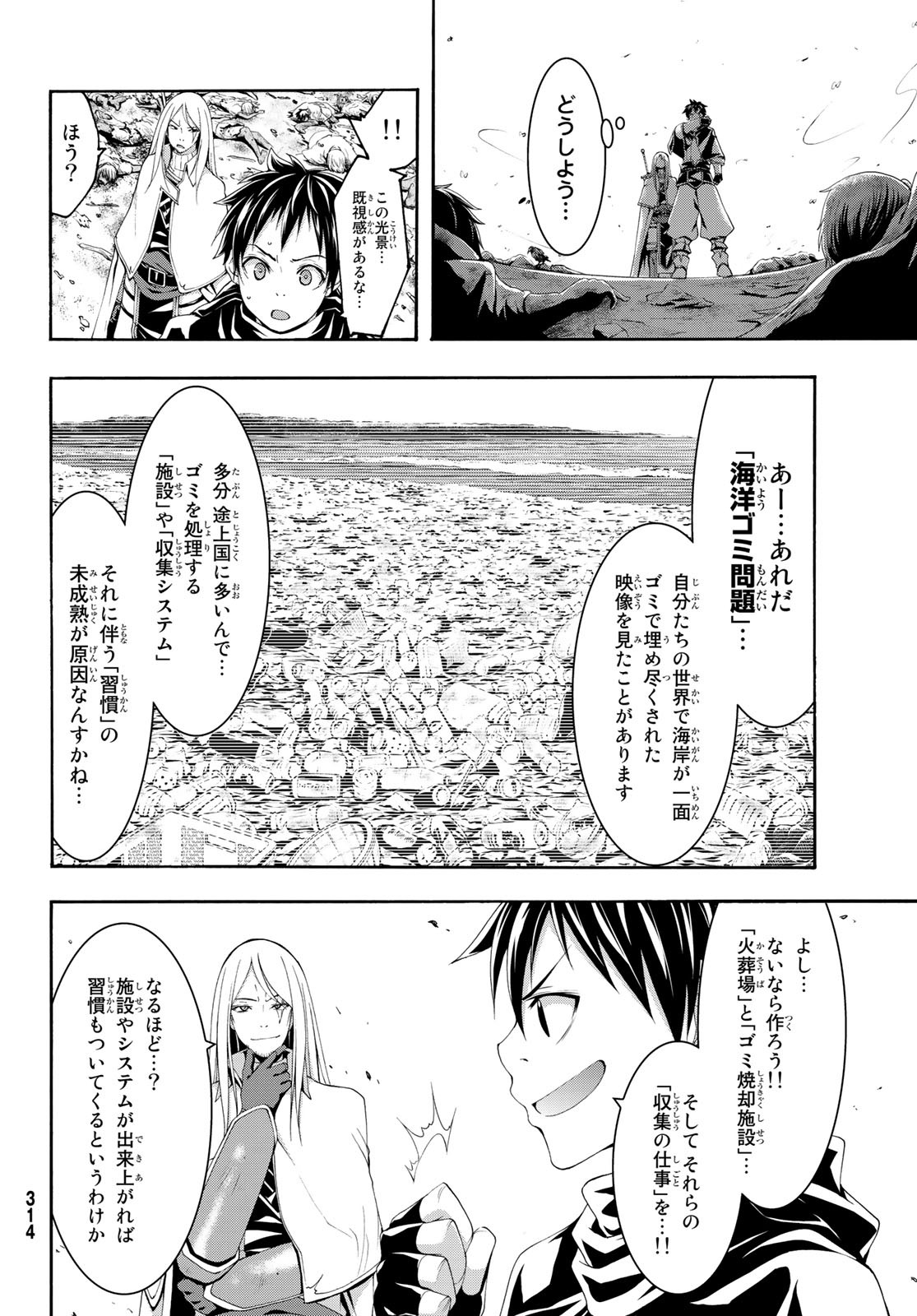 100万の命の上に俺は立っている 第46話 - Page 11