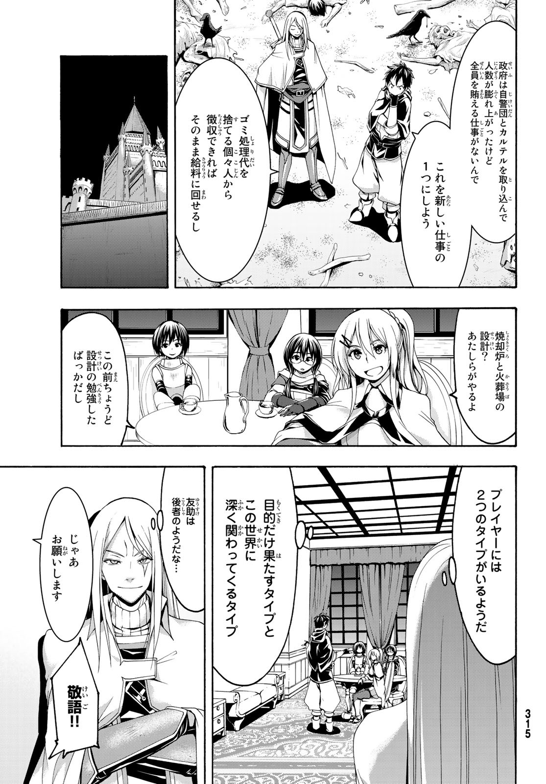 100万の命の上に俺は立っている 第46話 - Page 13