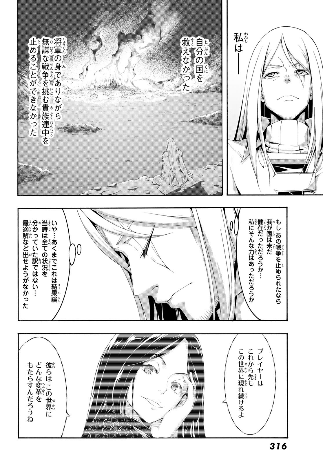 100万の命の上に俺は立っている 第46話 - Page 13