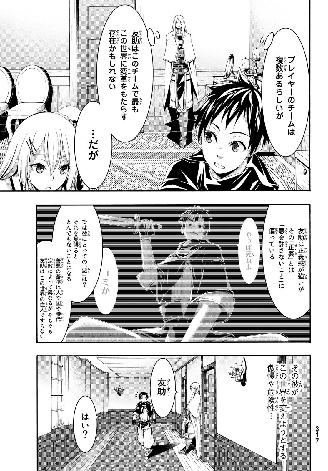 100万の命の上に俺は立っている 第46話 - Page 15