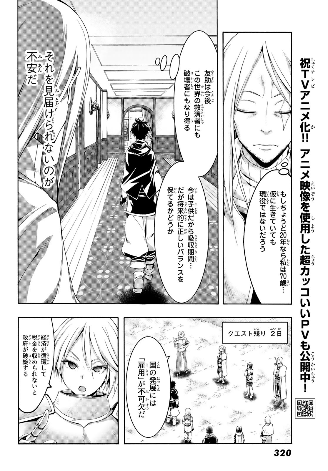 100万の命の上に俺は立っている 第46話 - Page 18