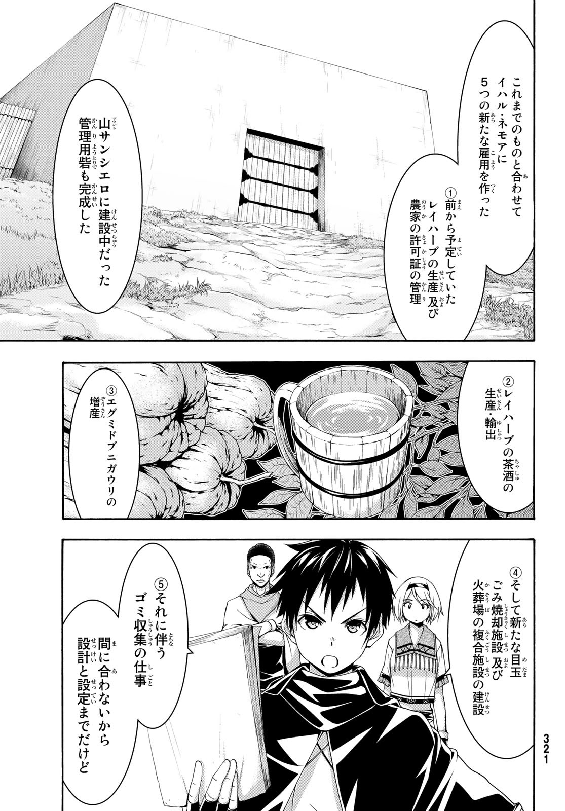 100万の命の上に俺は立っている 第46話 - Page 19