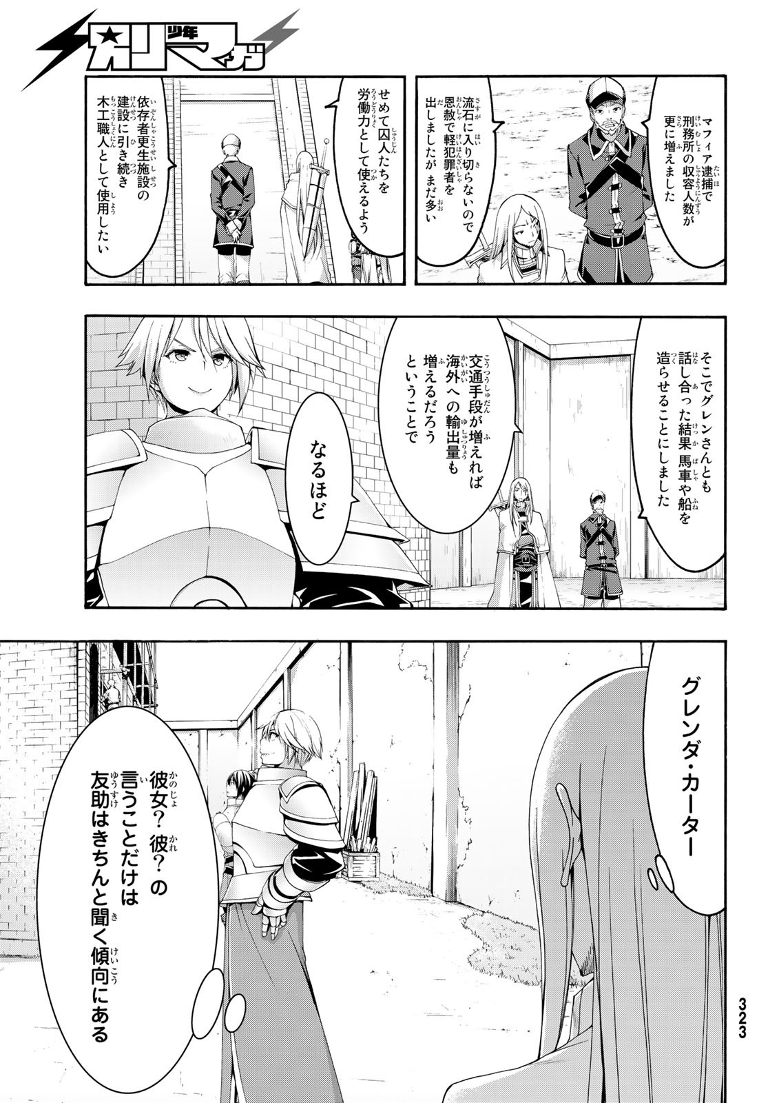 100万の命の上に俺は立っている 第46話 - Page 21