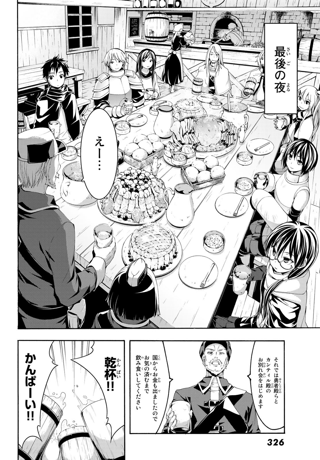 100万の命の上に俺は立っている 第46話 - Page 23