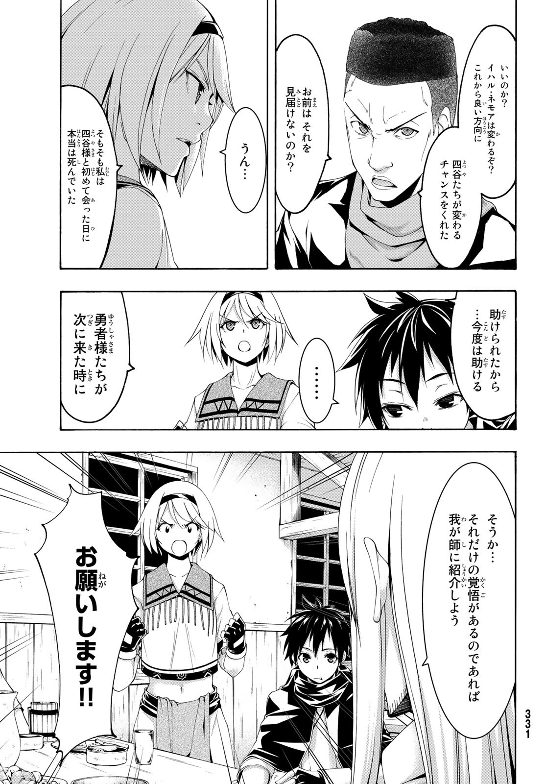 100万の命の上に俺は立っている 第46話 - Page 29