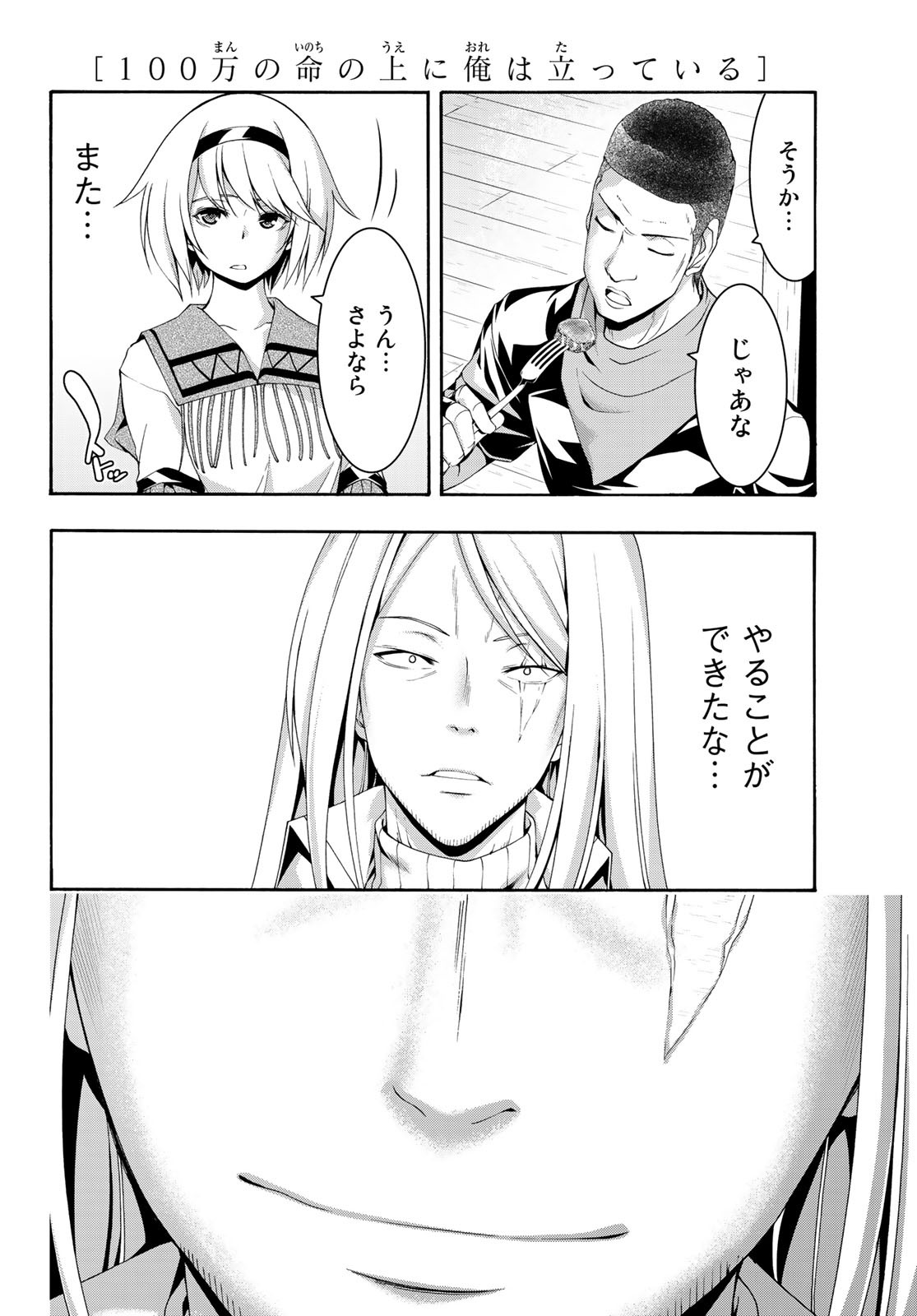 100万の命の上に俺は立っている 第46話 - Page 29