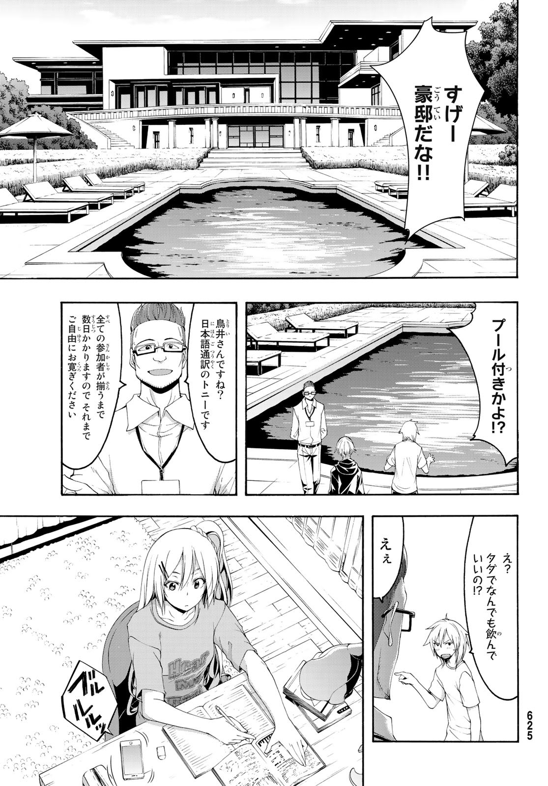 100万の命の上に俺は立っている 第47話 - Page 4