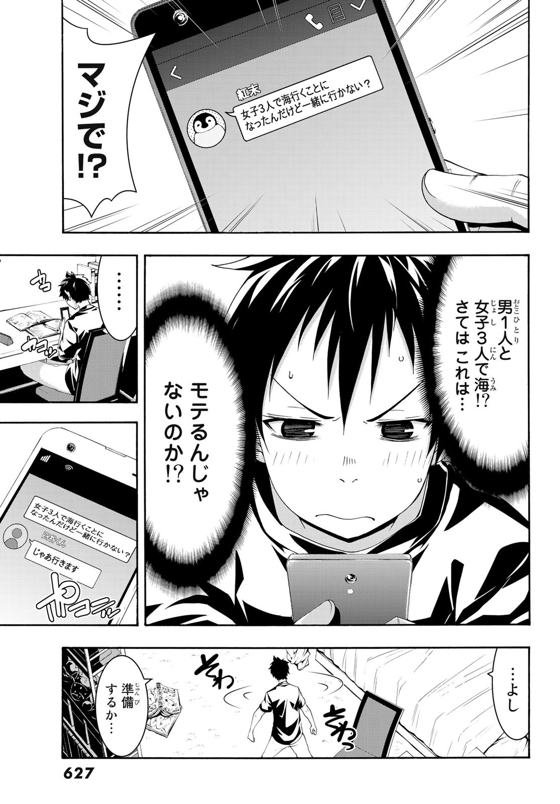 100万の命の上に俺は立っている 第47話 - Page 5