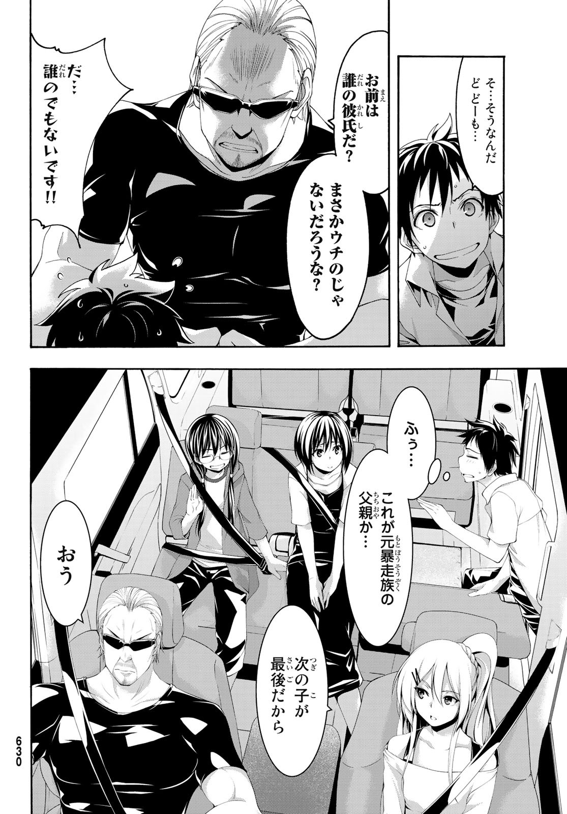 100万の命の上に俺は立っている 第47話 - Page 9