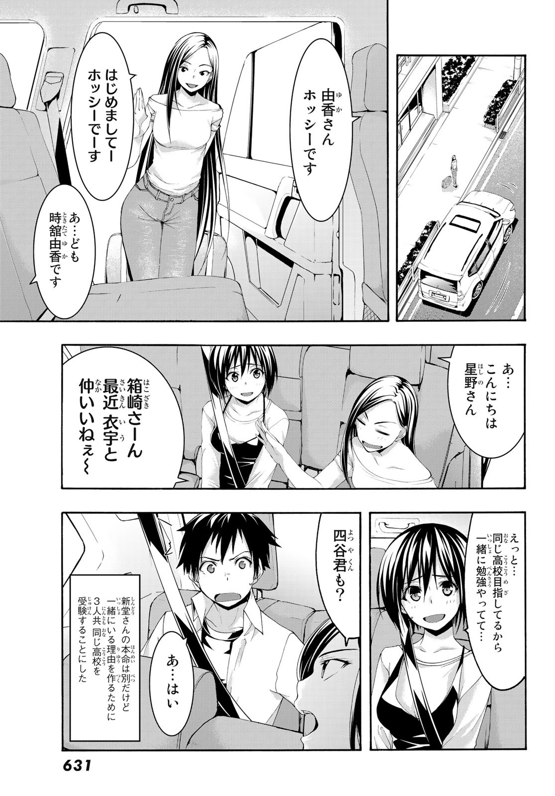 100万の命の上に俺は立っている 第47話 - Page 9