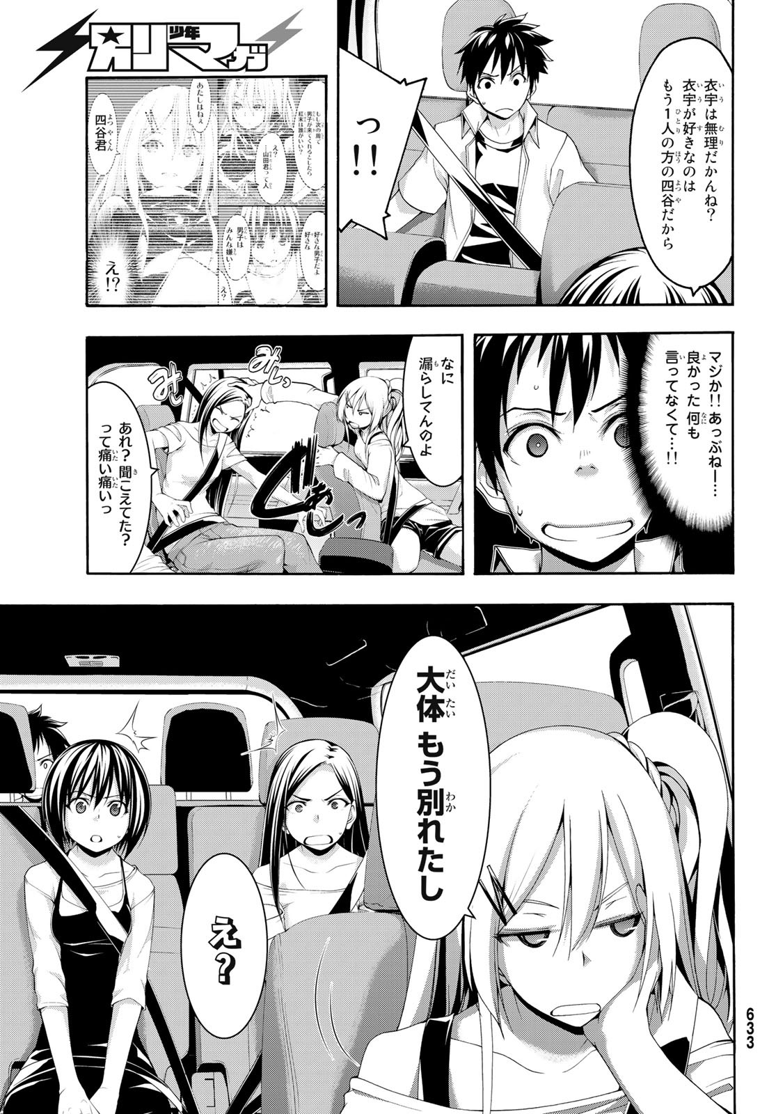 100万の命の上に俺は立っている 第47話 - Page 11