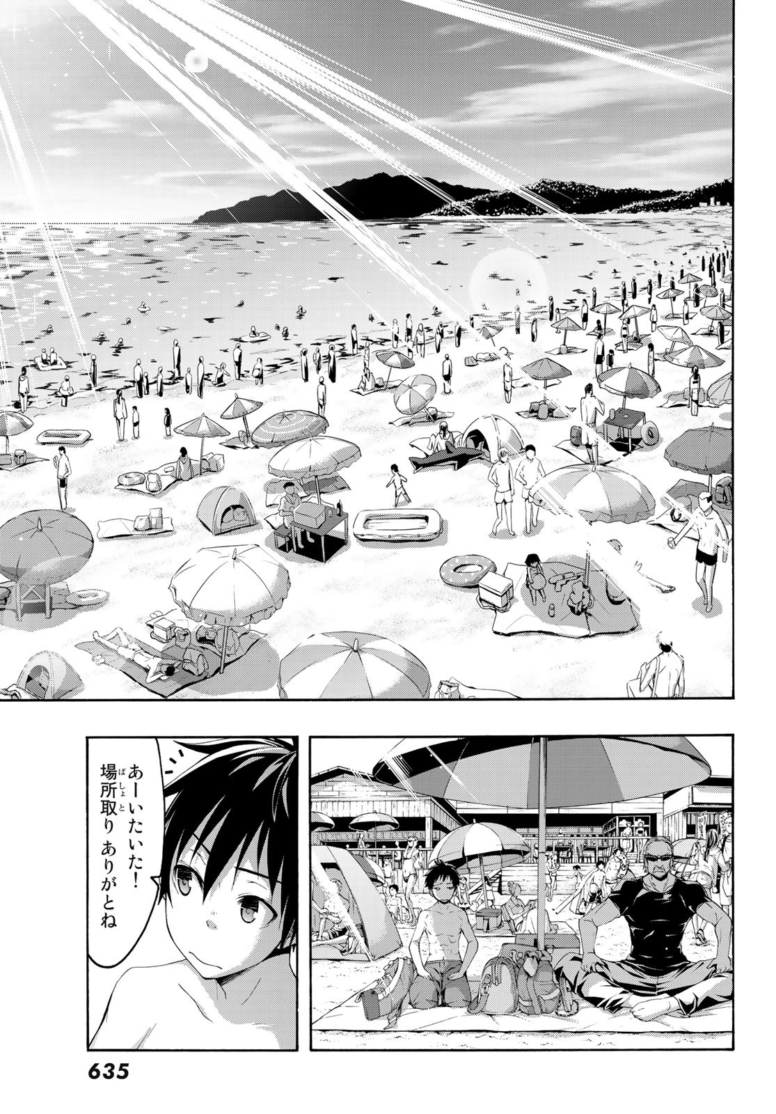 100万の命の上に俺は立っている 第47話 - Page 14