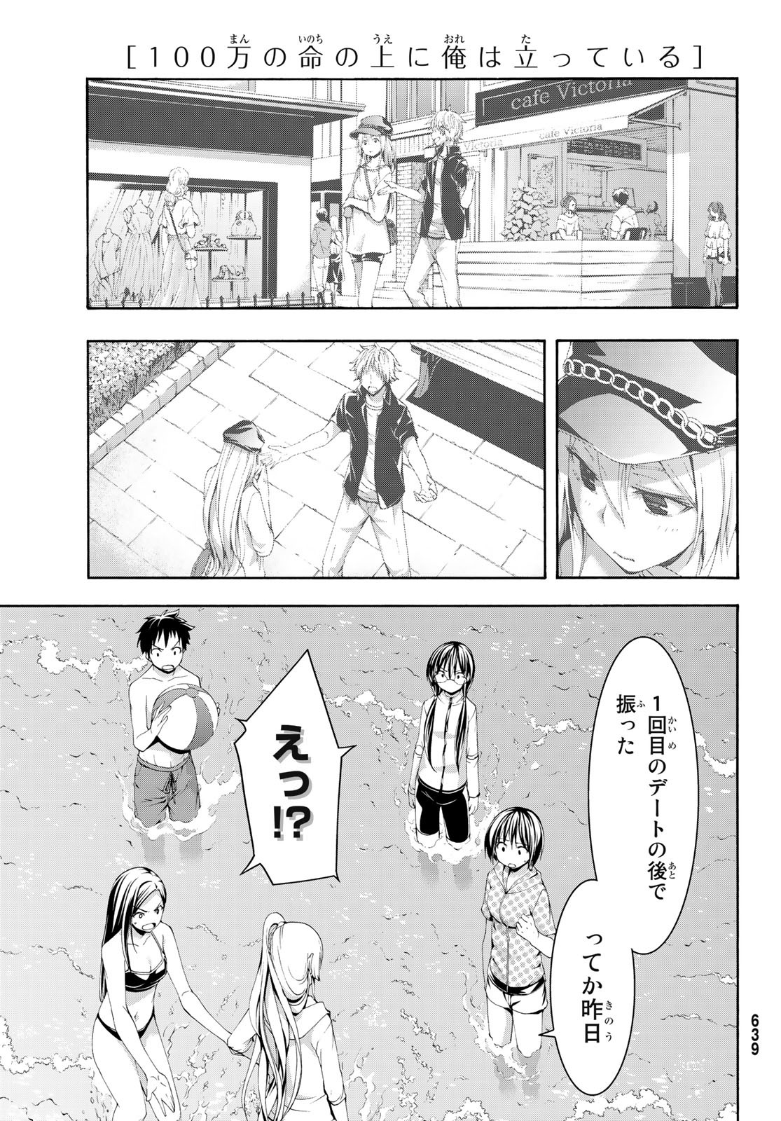 100万の命の上に俺は立っている 第47話 - Page 17