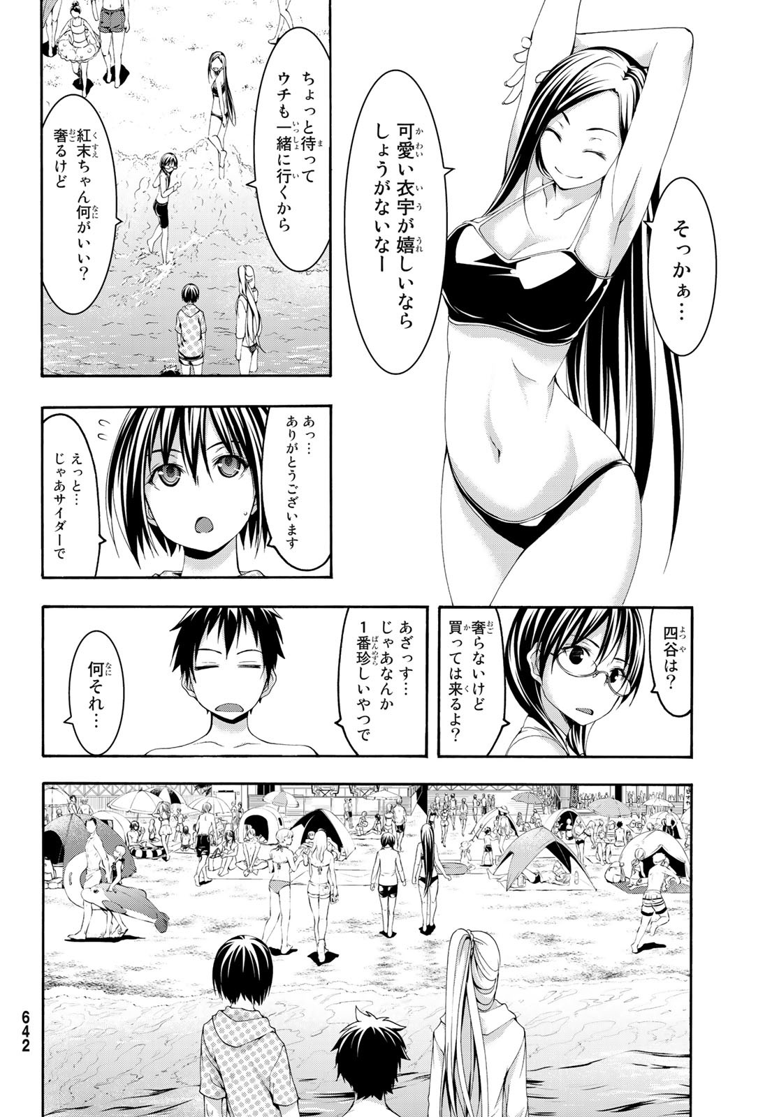 100万の命の上に俺は立っている 第47話 - Page 20