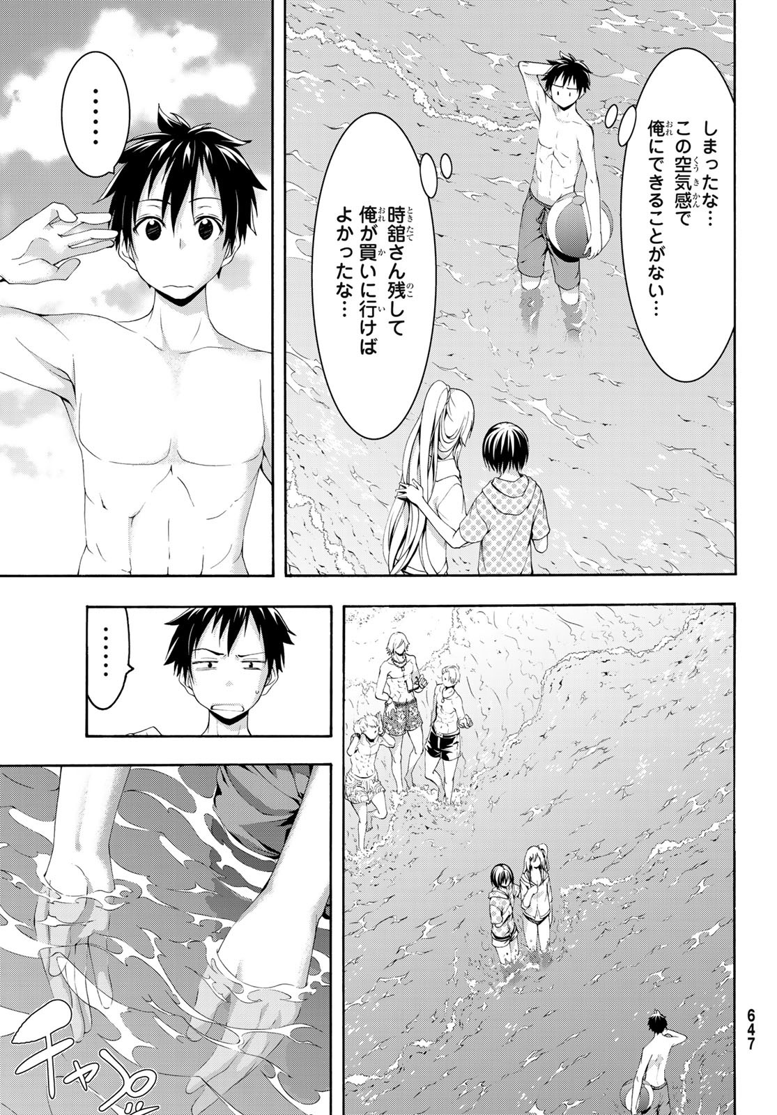 100万の命の上に俺は立っている 第47話 - Page 26