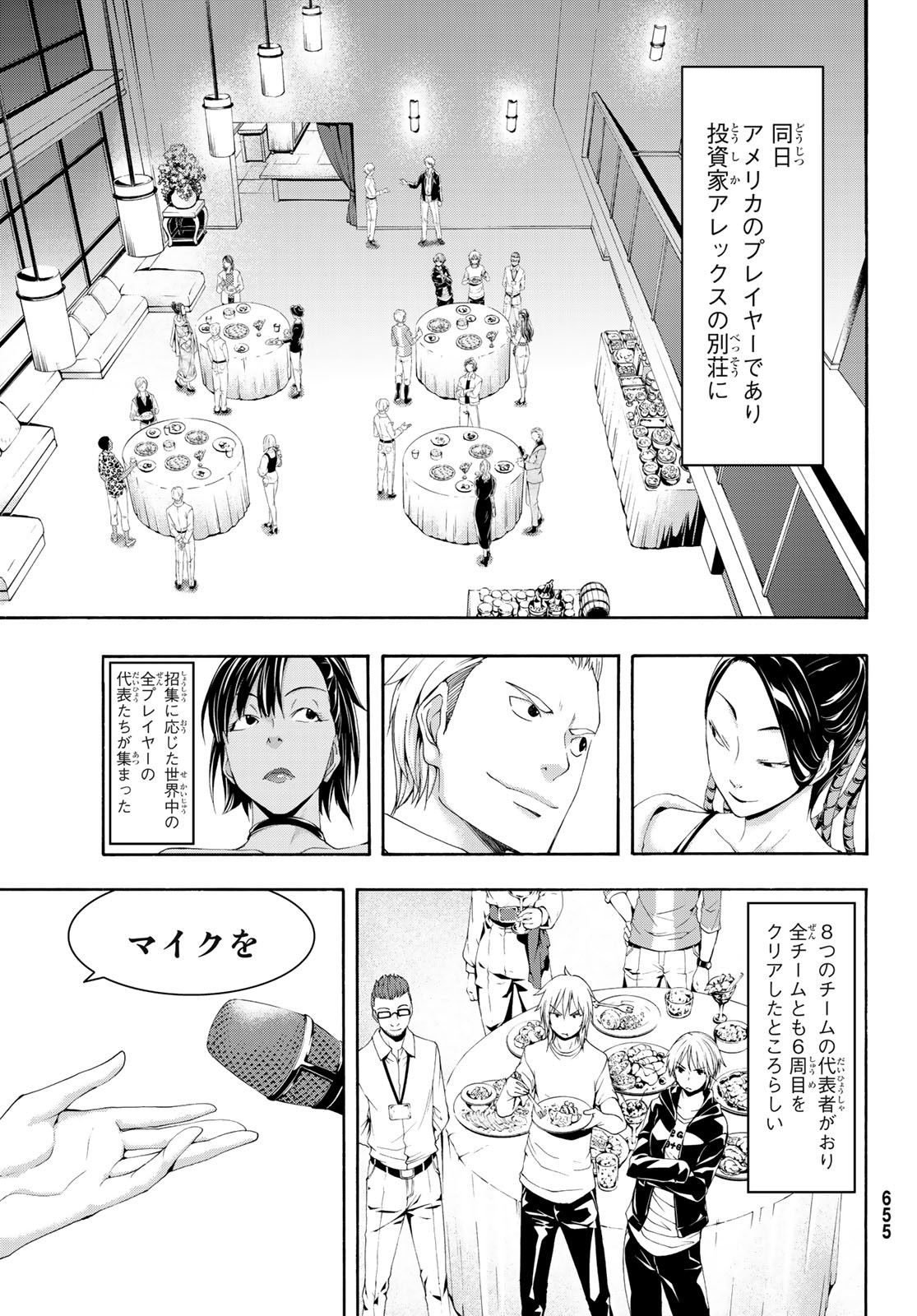 100万の命の上に俺は立っている 第47話 - Page 34