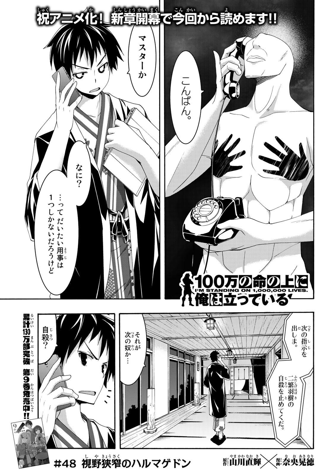 100万の命の上に俺は立っている 第48話 - Page 1