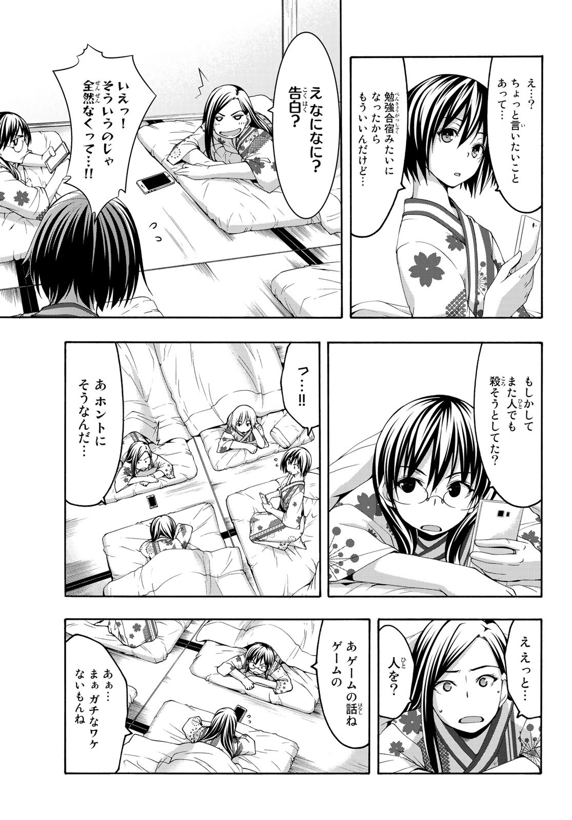 100万の命の上に俺は立っている 第48話 - Page 3