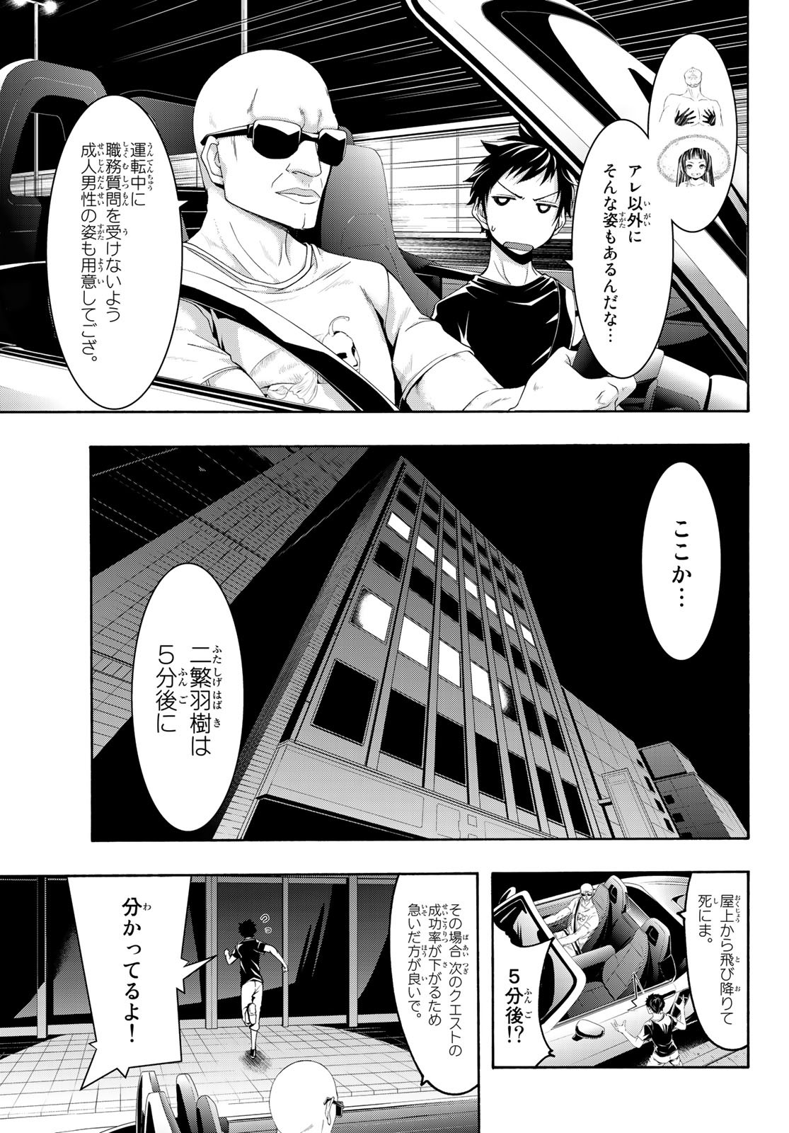 100万の命の上に俺は立っている 第48話 - Page 6