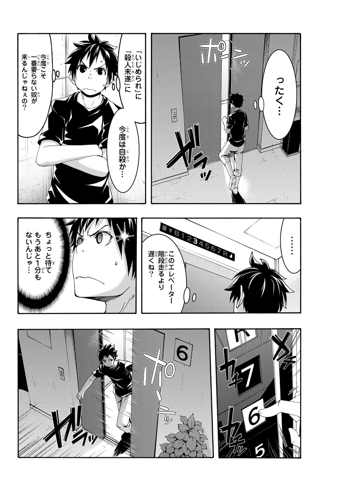 100万の命の上に俺は立っている 第48話 - Page 6