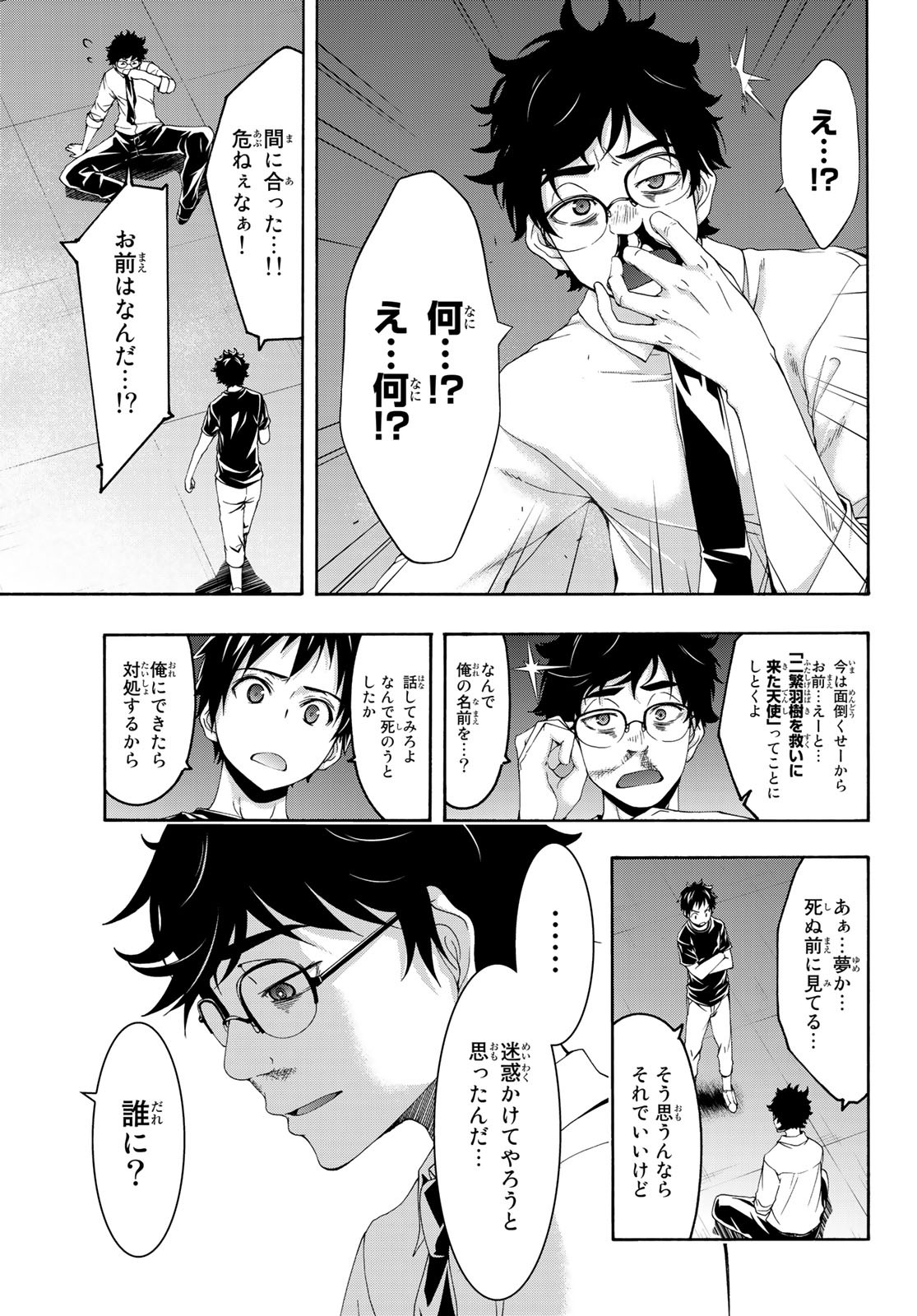 100万の命の上に俺は立っている 第48話 - Page 9