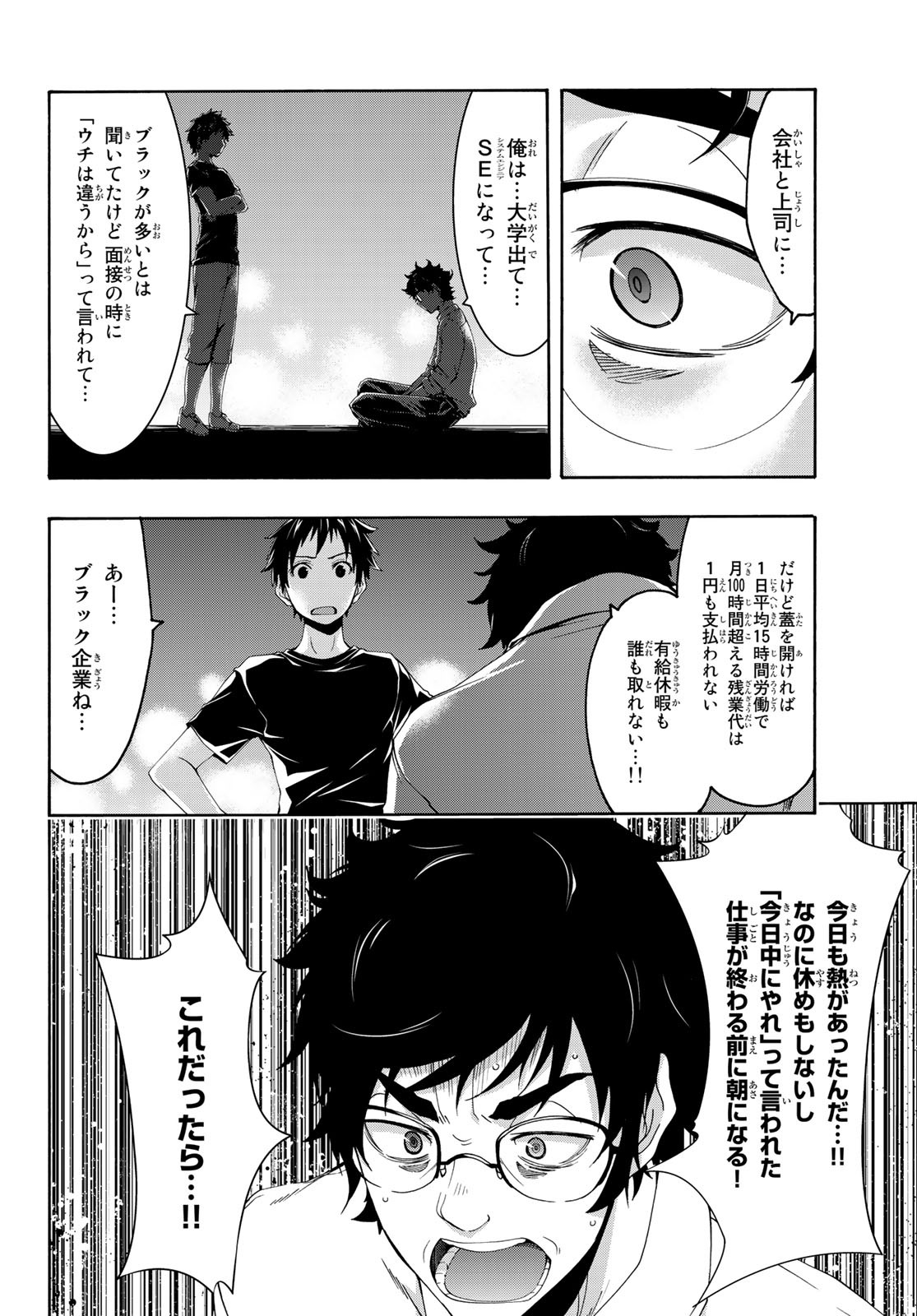 100万の命の上に俺は立っている 第48話 - Page 10