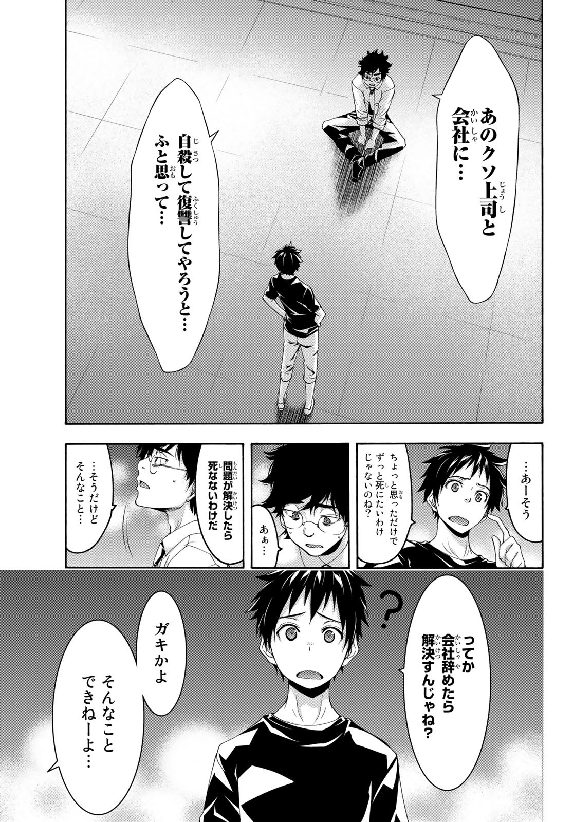 100万の命の上に俺は立っている 第48話 - Page 11