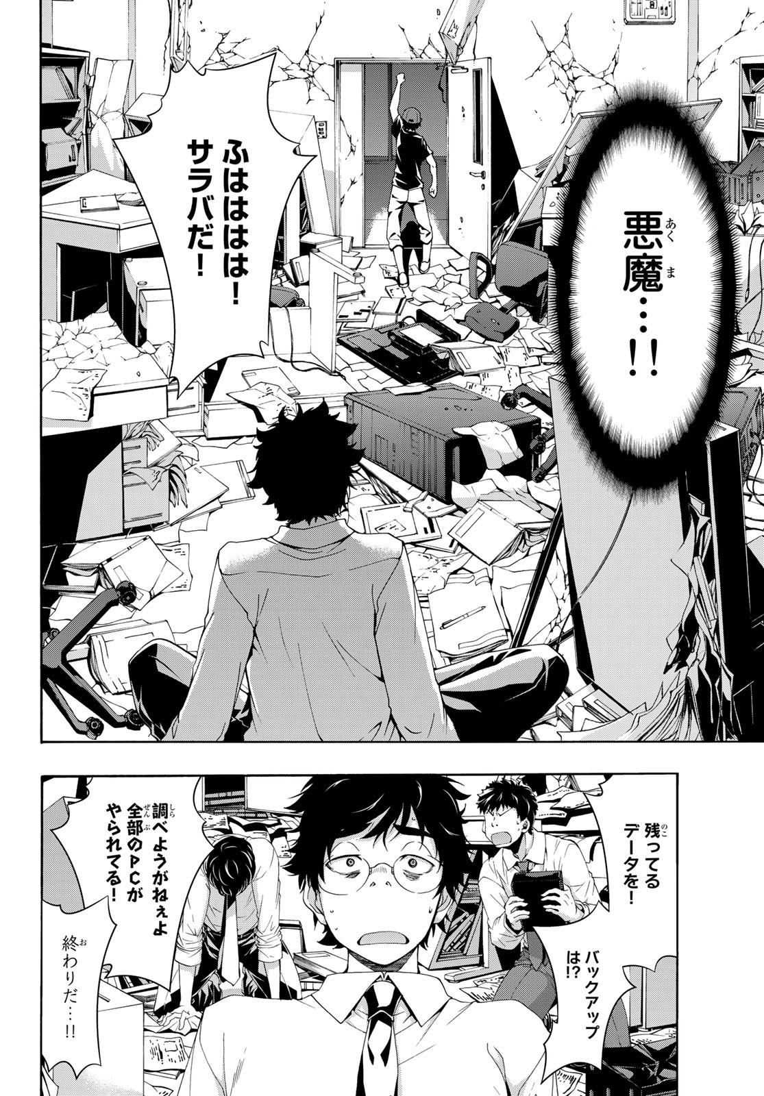 100万の命の上に俺は立っている 第48話 - Page 19