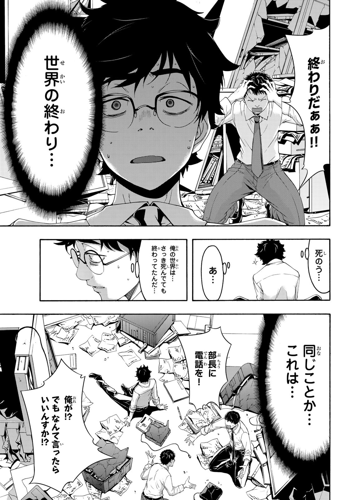 100万の命の上に俺は立っている 第48話 - Page 19