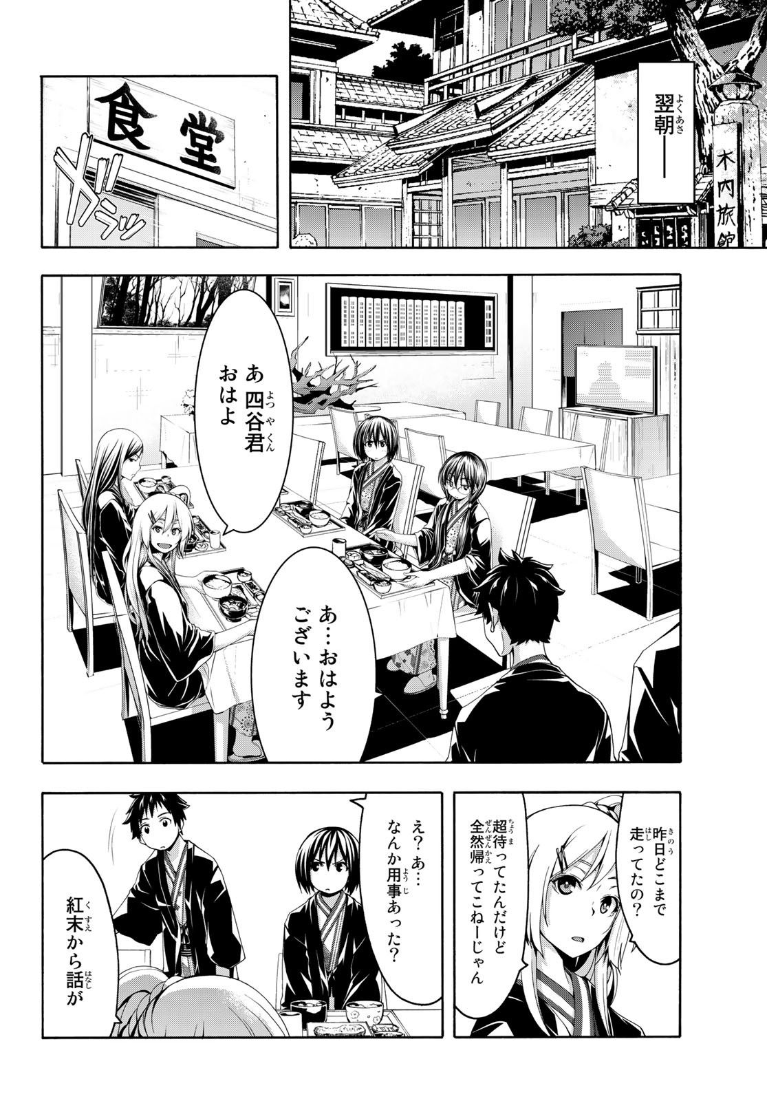 100万の命の上に俺は立っている 第48話 - Page 21