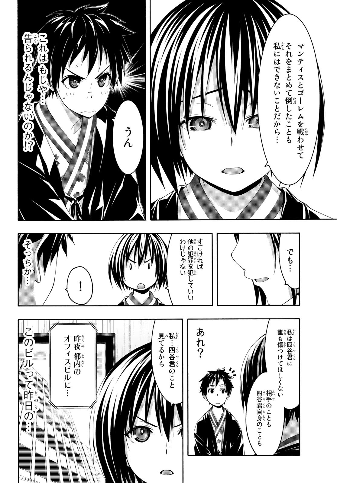 100万の命の上に俺は立っている 第48話 - Page 23