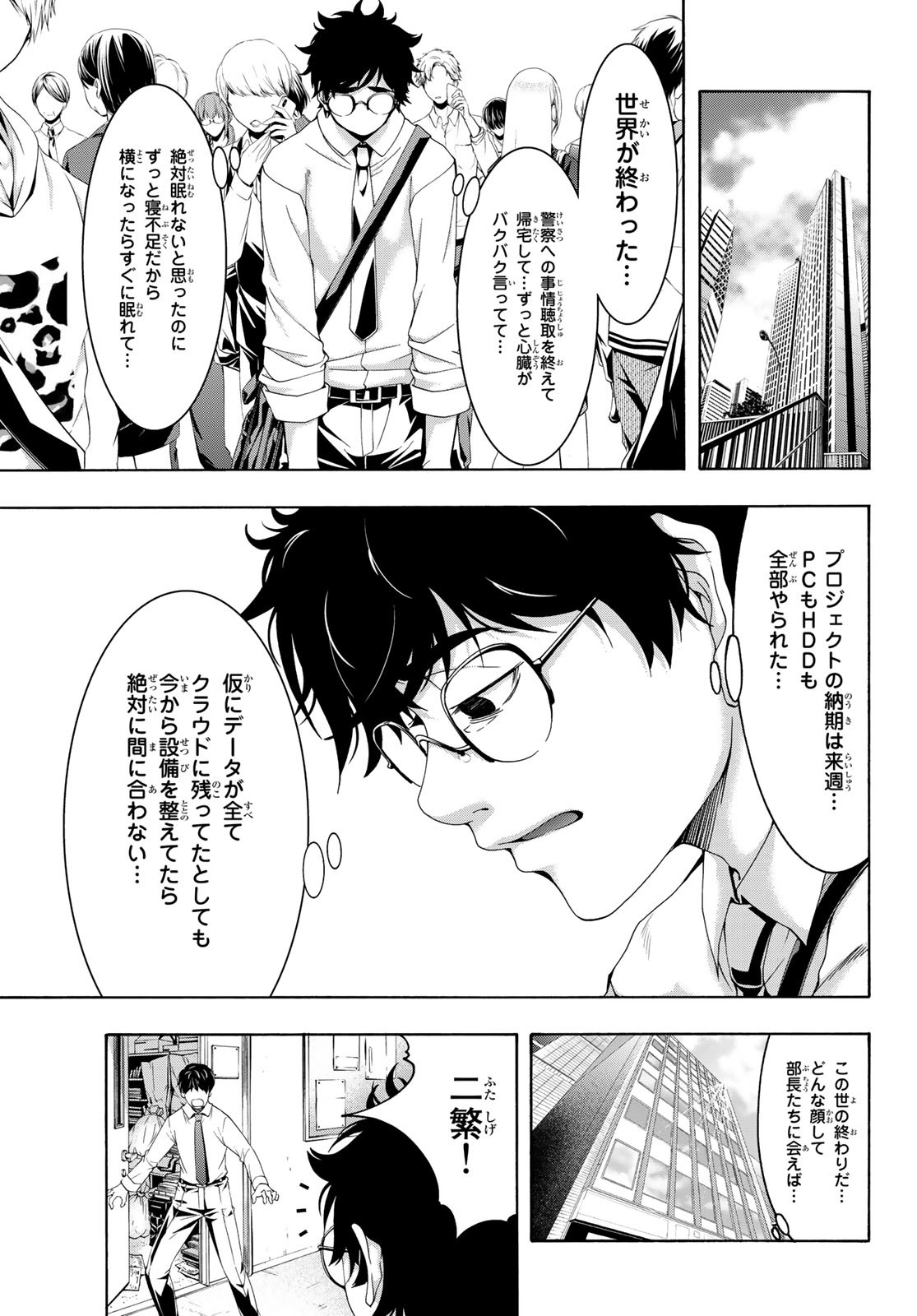 100万の命の上に俺は立っている 第48話 - Page 25