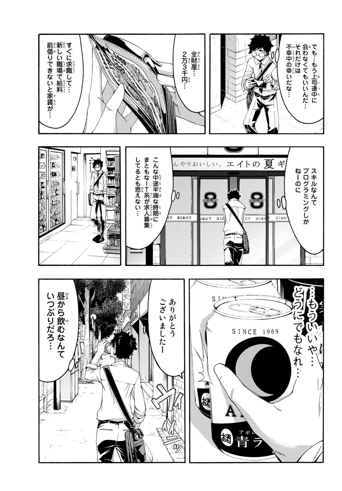 100万の命の上に俺は立っている 第48話 - Page 27